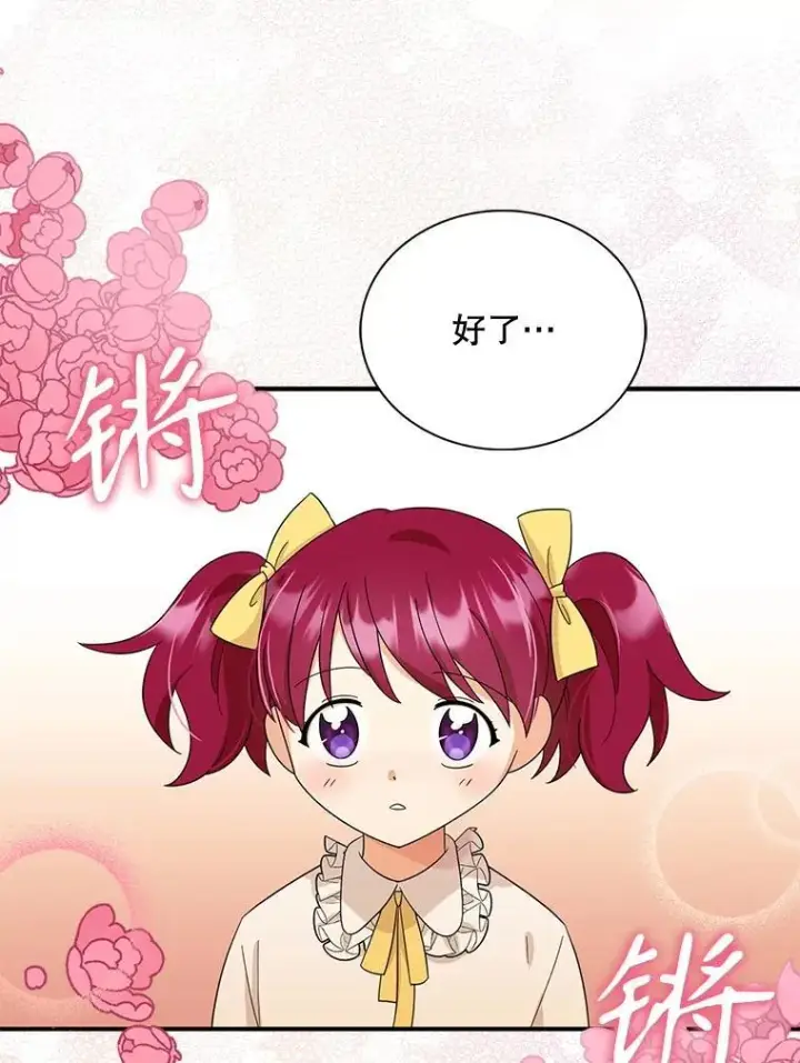 漫画《反派的继母》95.孤儿院第72张图