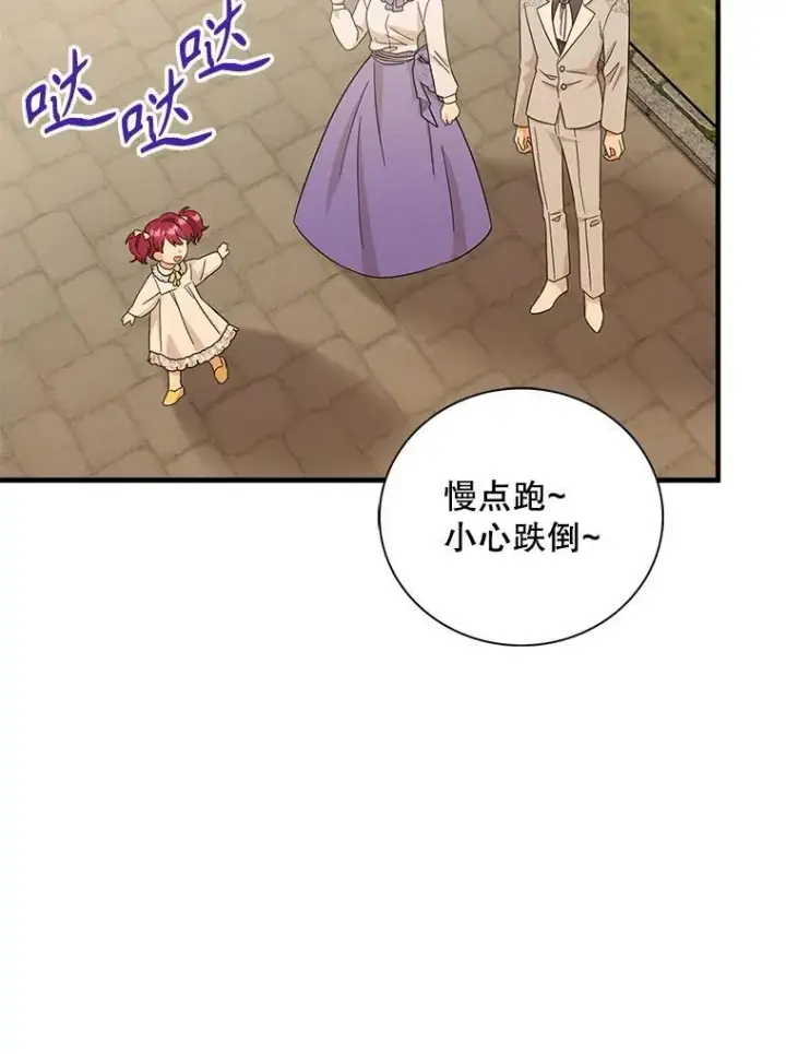 漫画《反派的继母》95.孤儿院第77张图
