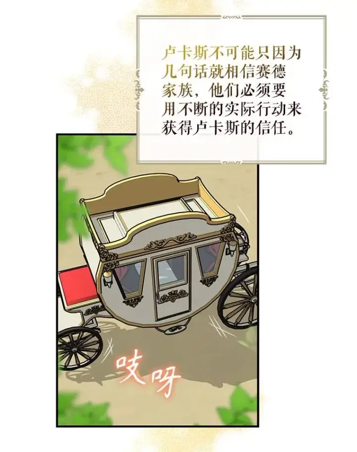 漫画《反派的继母》95.孤儿院第8张图