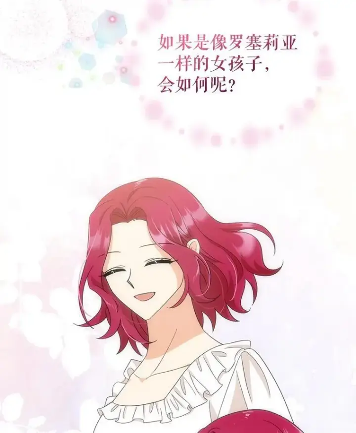 漫画《反派的继母》95.孤儿院第81张图