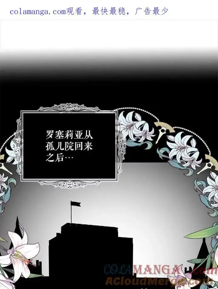 漫画《反派的继母》95.孤儿院第87张图