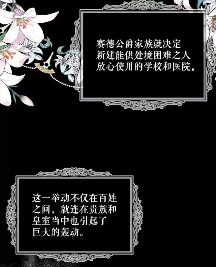 漫画《反派的继母》95.孤儿院第88张图