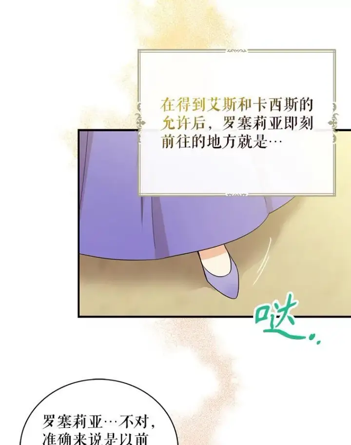 漫画《反派的继母》95.孤儿院第9张图