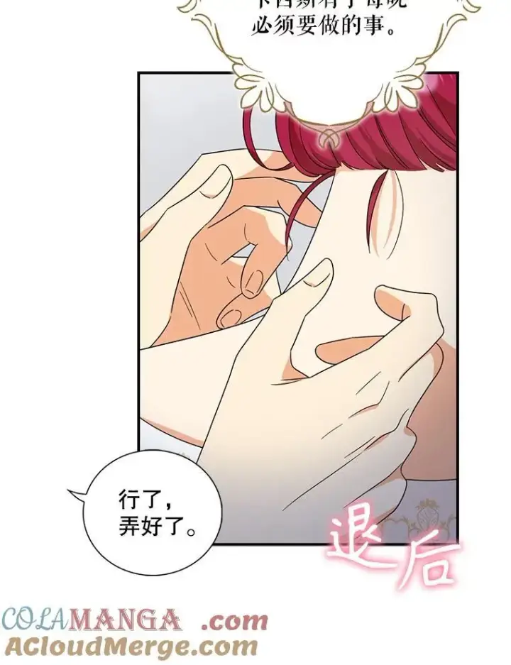 漫画《反派的继母》96.有了答案第13张图