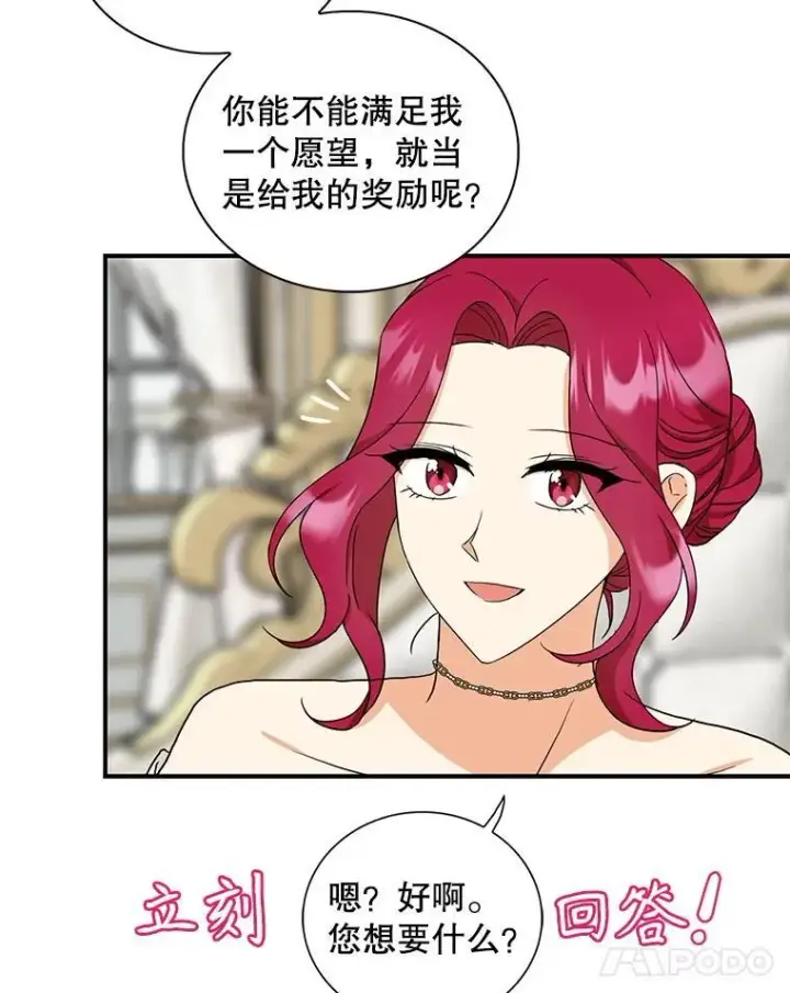 漫画《反派的继母》96.有了答案第18张图