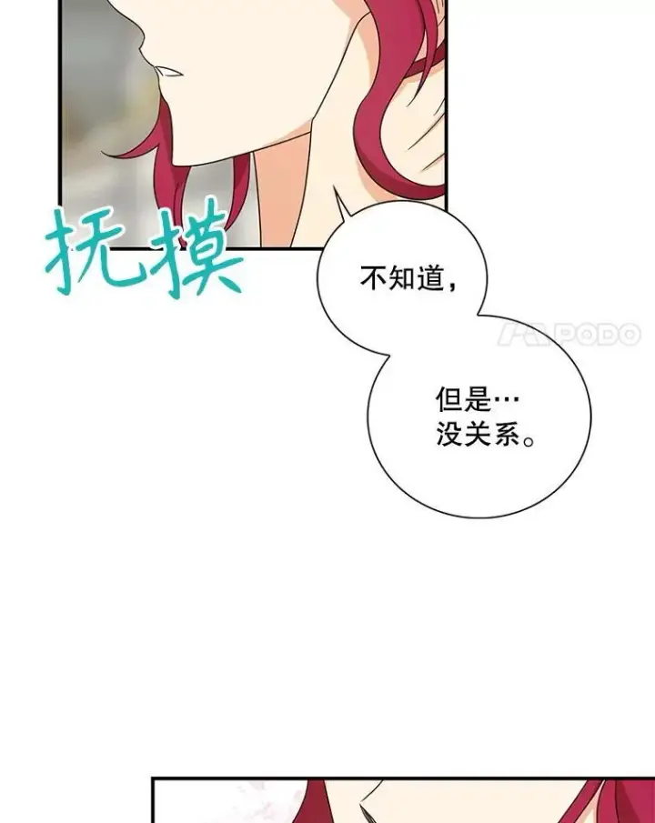 漫画《反派的继母》96.有了答案第21张图