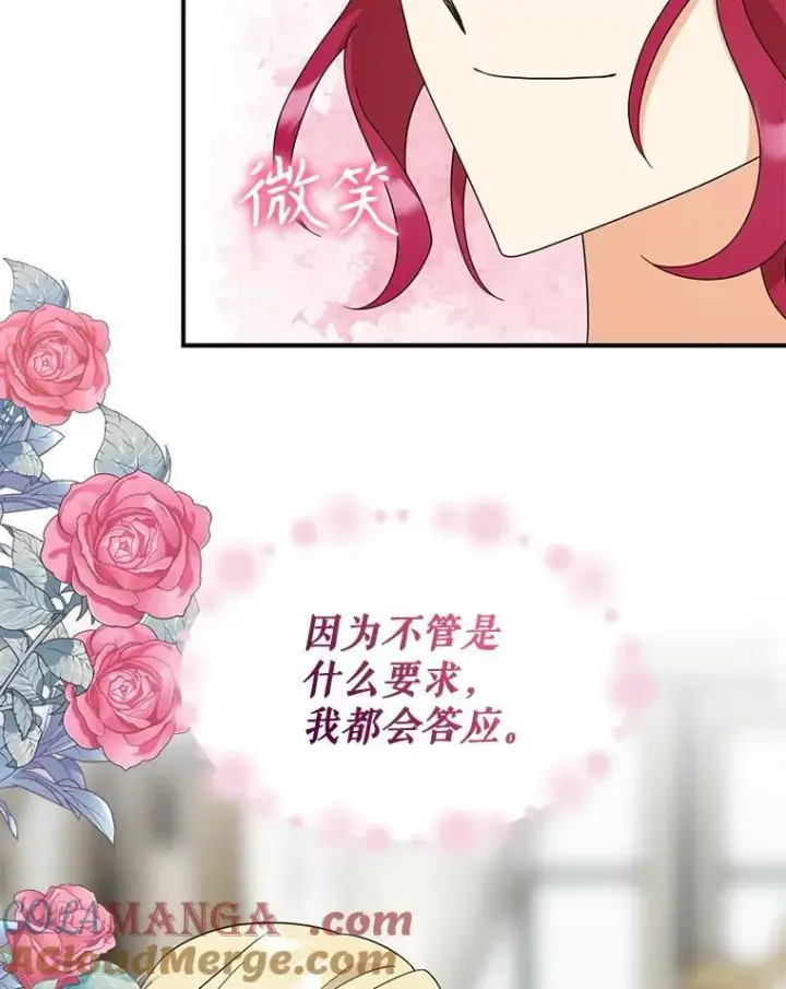 漫画《反派的继母》96.有了答案第22张图