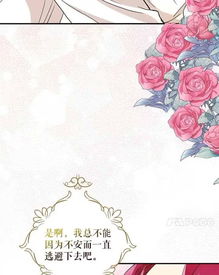 漫画《反派的继母》96.有了答案第24张图