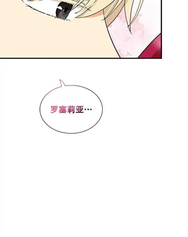 漫画《反派的继母》96.有了答案第26张图