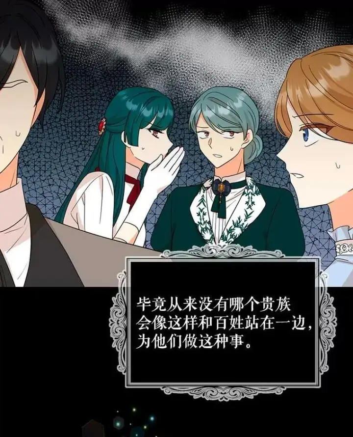 漫画《反派的继母》96.有了答案第3张图