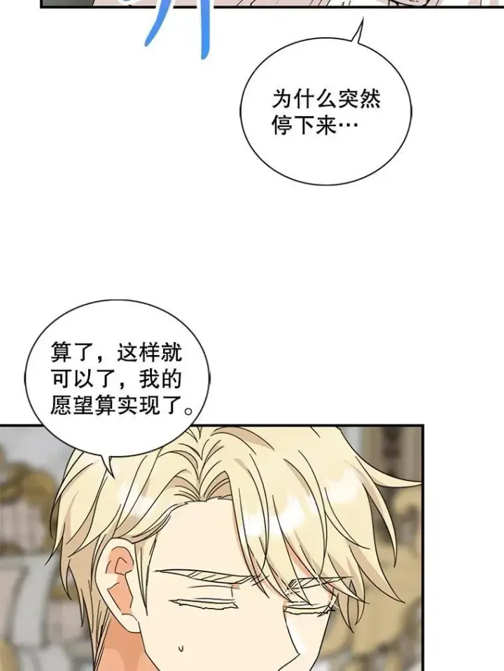 漫画《反派的继母》96.有了答案第32张图