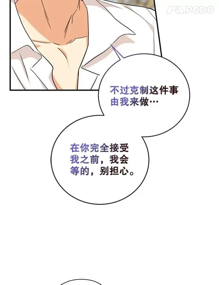 漫画《反派的继母》96.有了答案第41张图