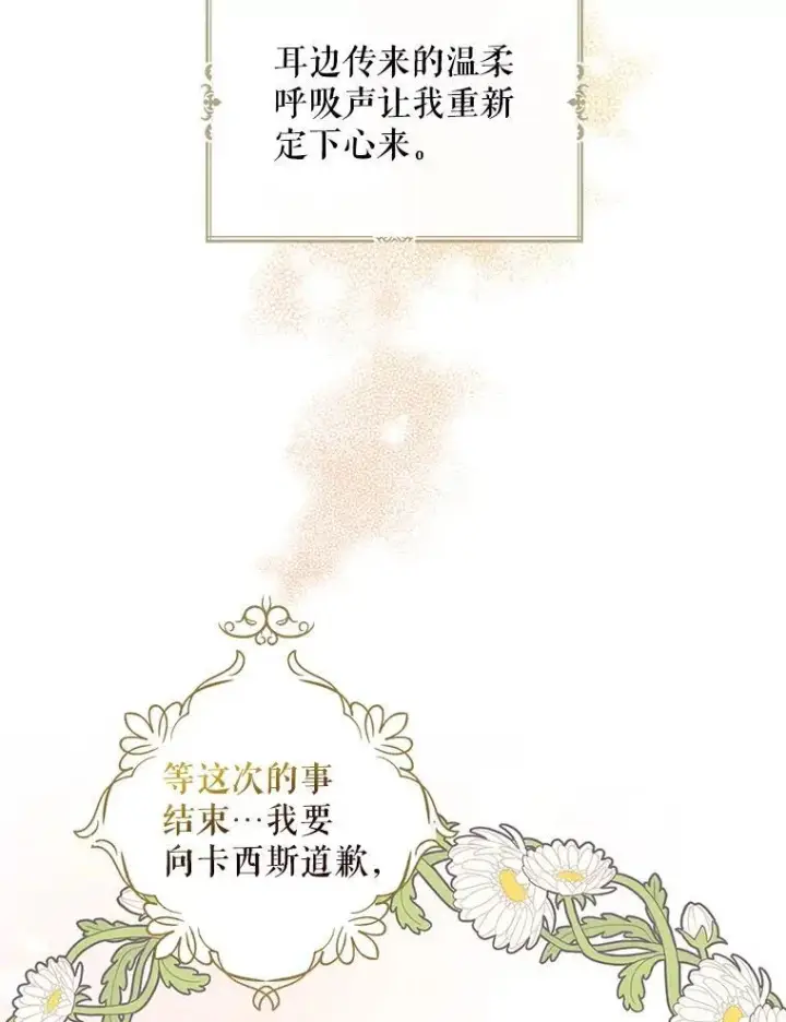 漫画《反派的继母》96.有了答案第48张图
