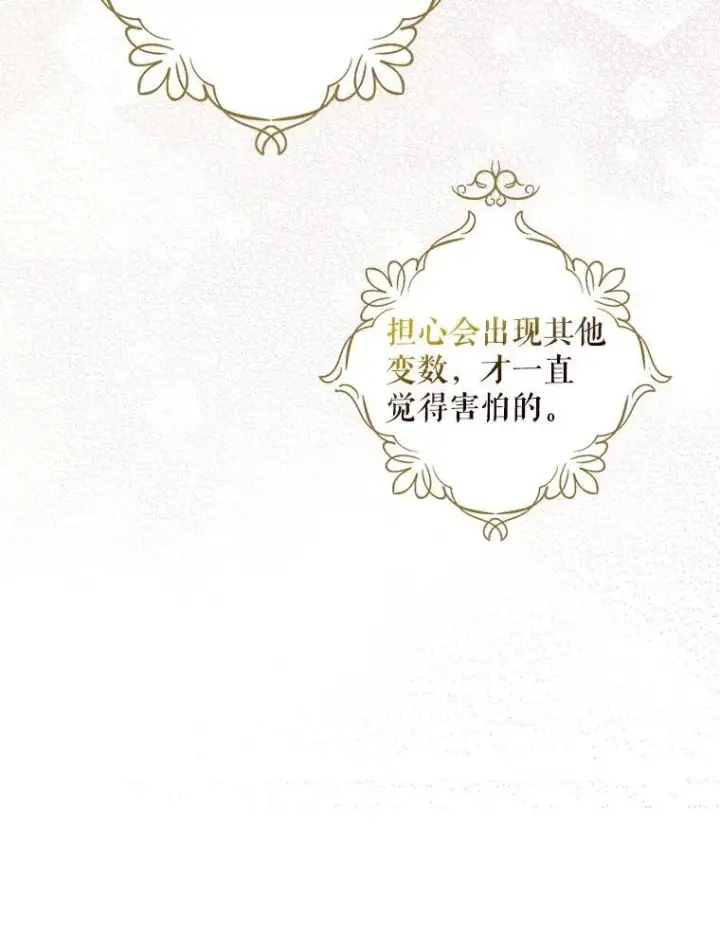 漫画《反派的继母》96.有了答案第51张图