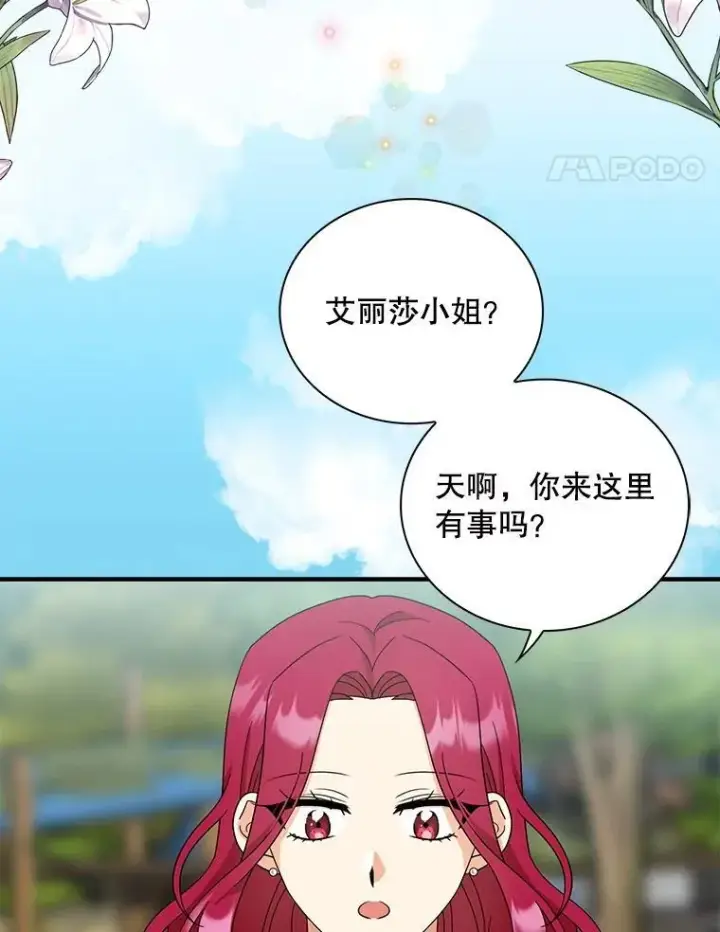 漫画《反派的继母》96.有了答案第54张图