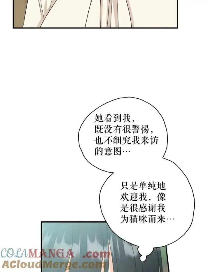 漫画《反派的继母》96.有了答案第58张图