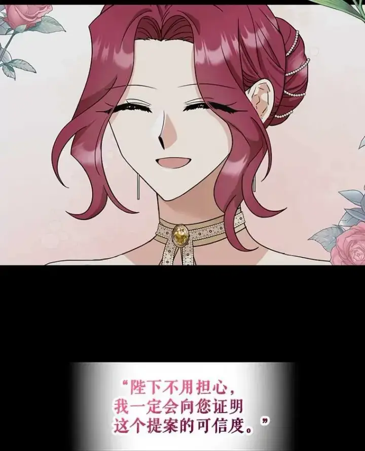 漫画《反派的继母》96.有了答案第6张图