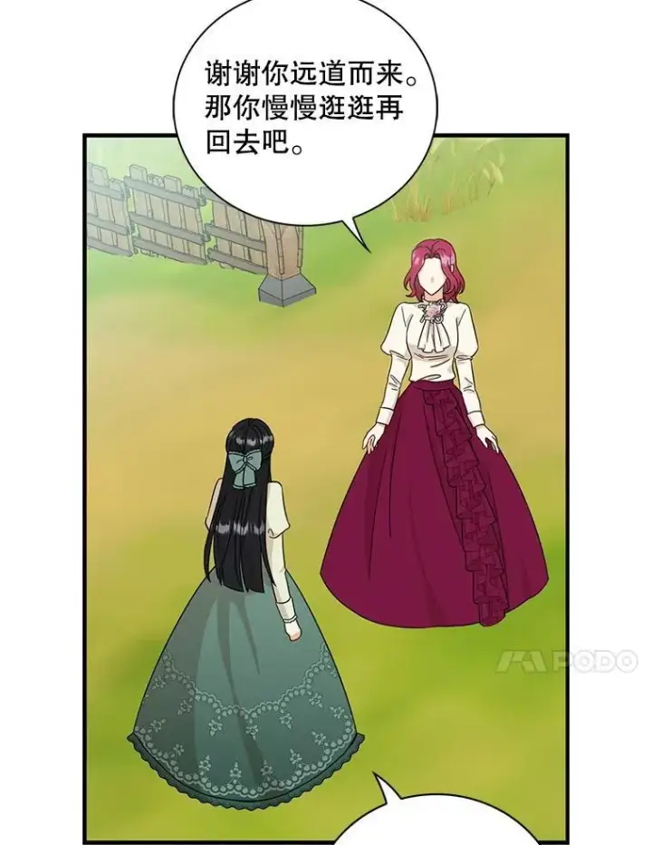 漫画《反派的继母》96.有了答案第60张图