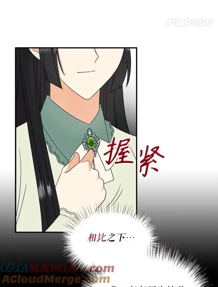 漫画《反派的继母》96.有了答案第64张图