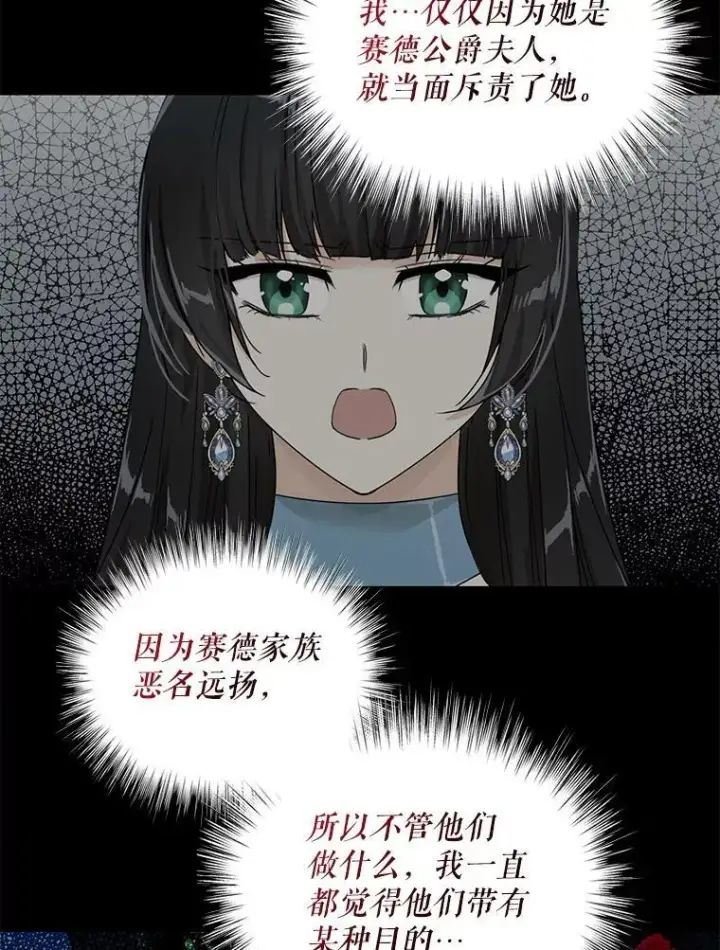 漫画《反派的继母》96.有了答案第65张图