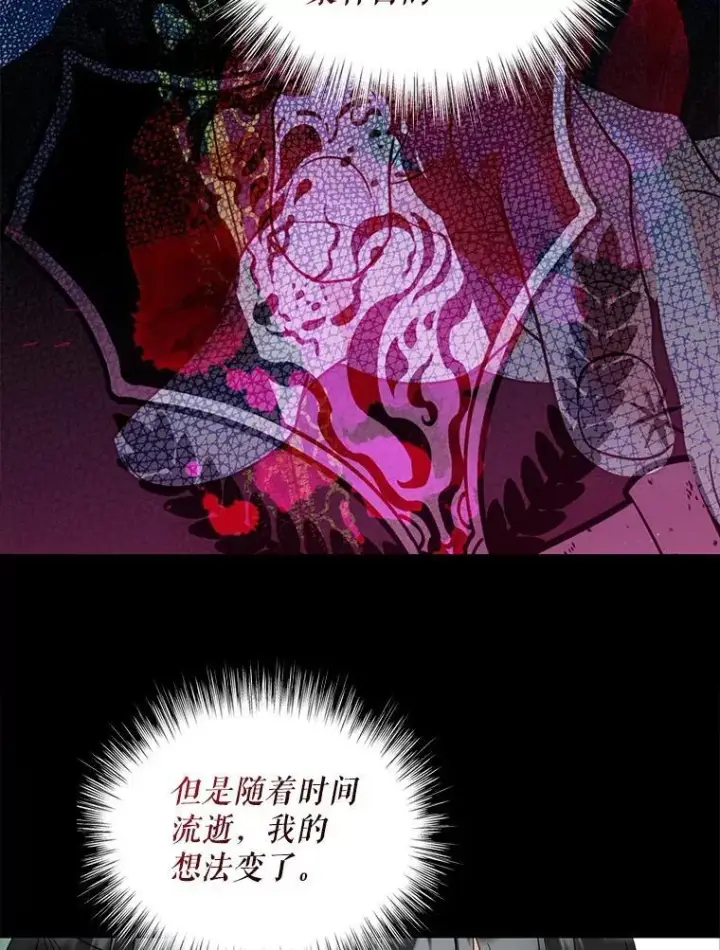 漫画《反派的继母》96.有了答案第66张图