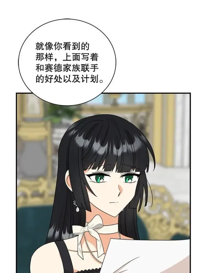 漫画《反派的继母》96.有了答案第71张图