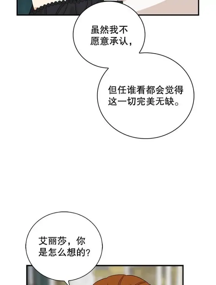 漫画《反派的继母》96.有了答案第72张图