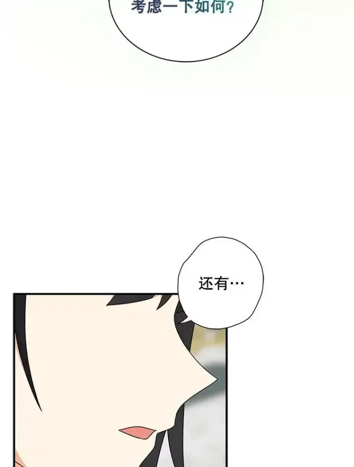 漫画《反派的继母》96.有了答案第75张图