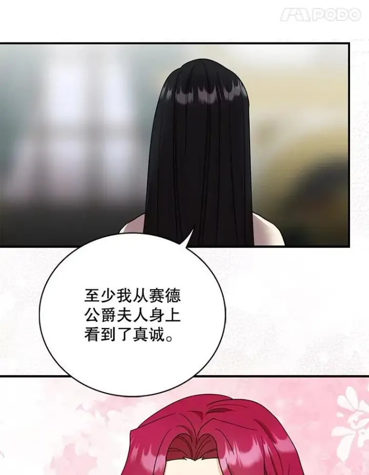 漫画《反派的继母》96.有了答案第77张图