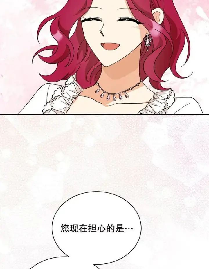 漫画《反派的继母》96.有了答案第78张图