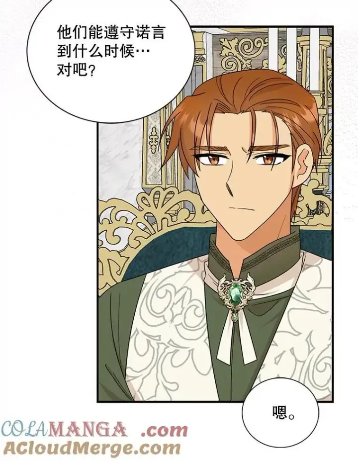 漫画《反派的继母》96.有了答案第79张图