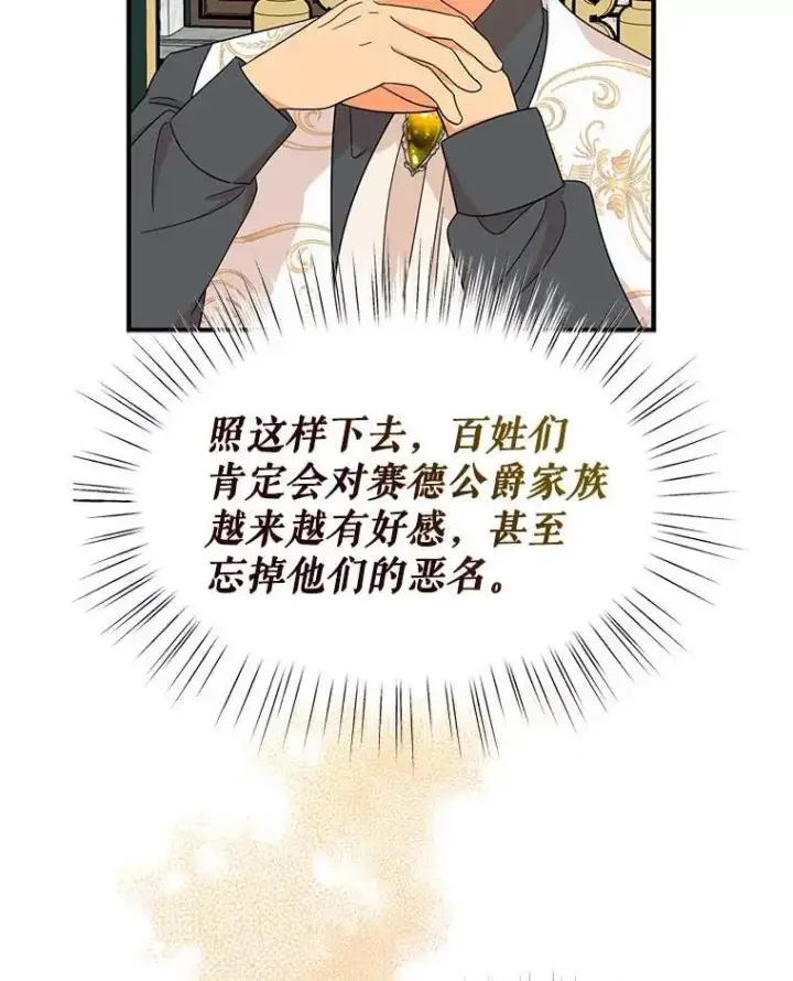 漫画《反派的继母》96.有了答案第8张图