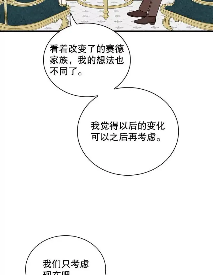 漫画《反派的继母》96.有了答案第81张图