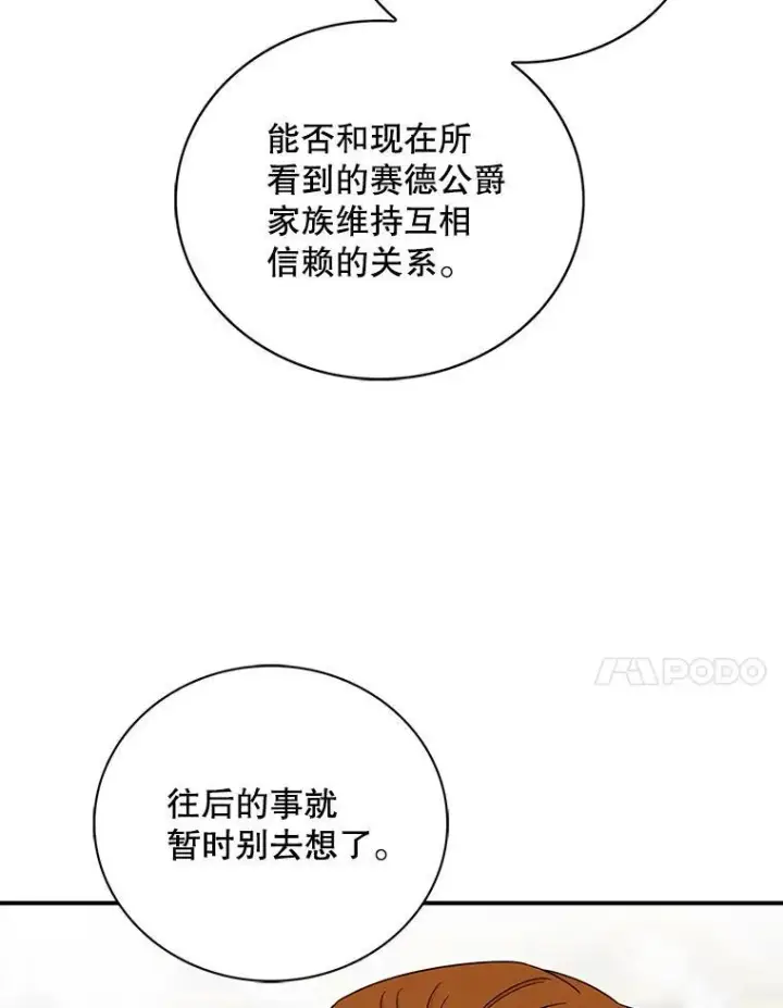 漫画《反派的继母》96.有了答案第83张图