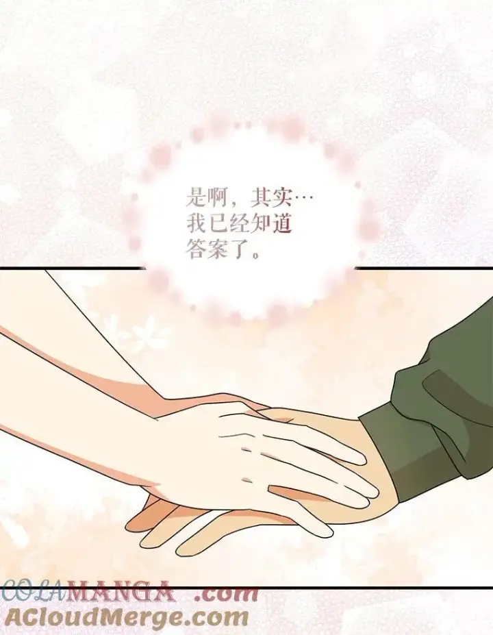 漫画《反派的继母》96.有了答案第85张图