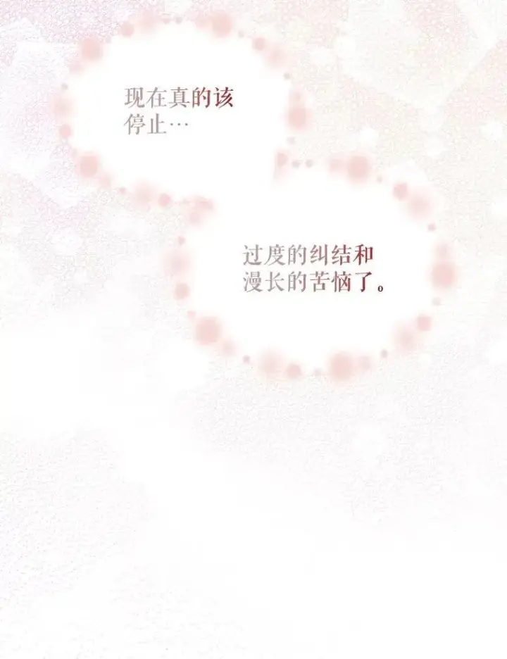 漫画《反派的继母》96.有了答案第86张图