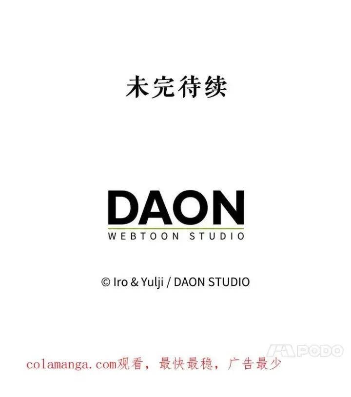 漫画《反派的继母》96.有了答案第87张图