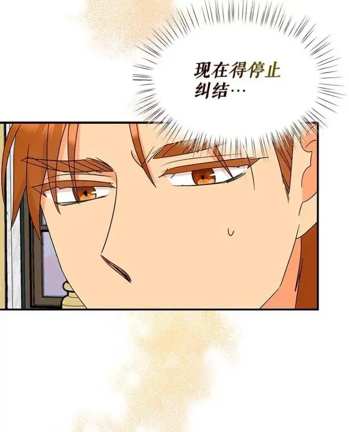 漫画《反派的继母》96.有了答案第9张图