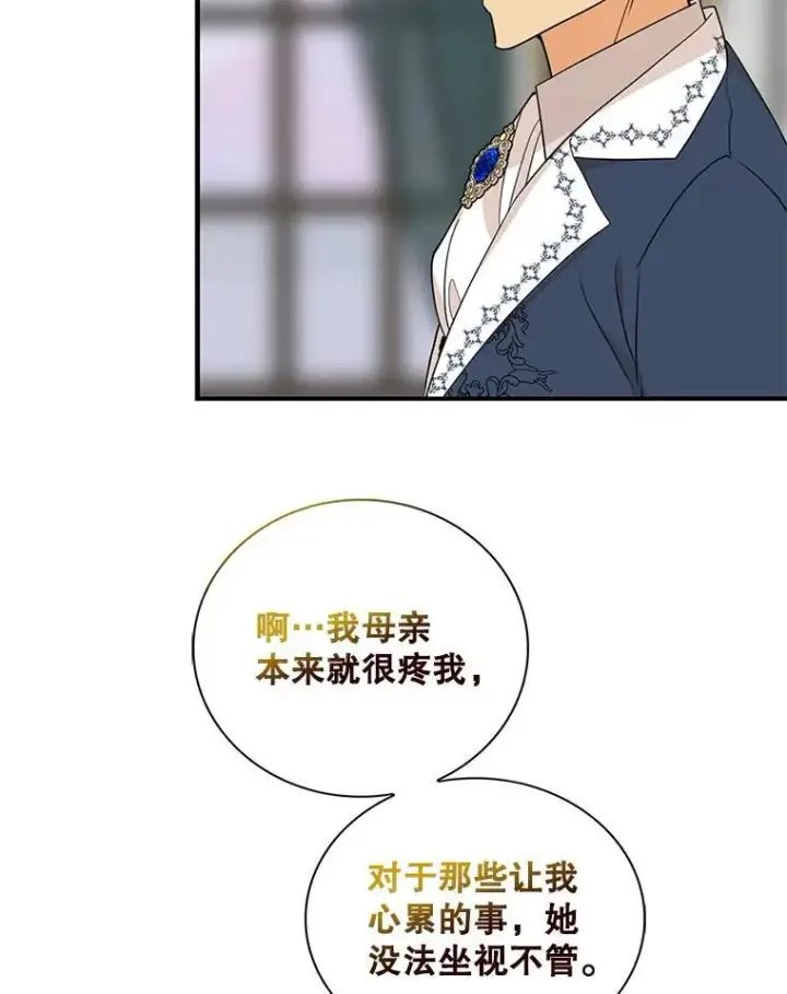 漫画《反派的继母》97.自证清白第11张图