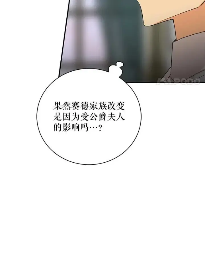漫画《反派的继母》97.自证清白第14张图