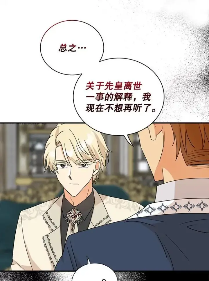 漫画《反派的继母》97.自证清白第15张图