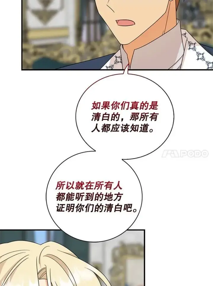 漫画《反派的继母》97.自证清白第17张图