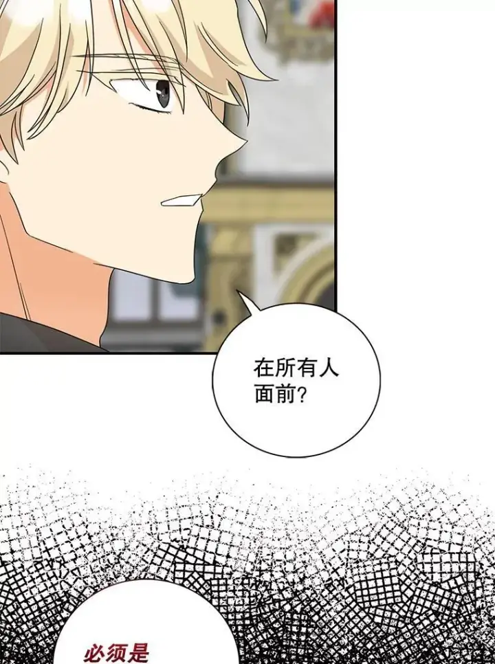 漫画《反派的继母》97.自证清白第18张图