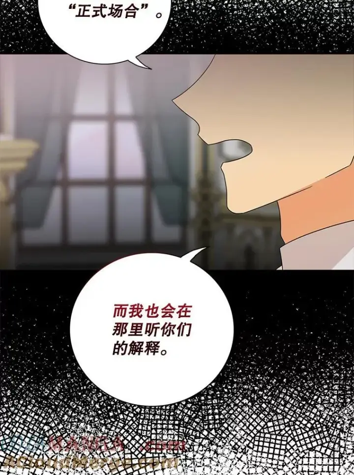 漫画《反派的继母》97.自证清白第19张图