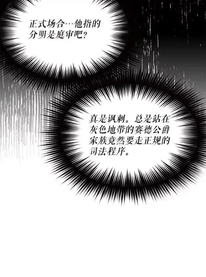 漫画《反派的继母》97.自证清白第21张图