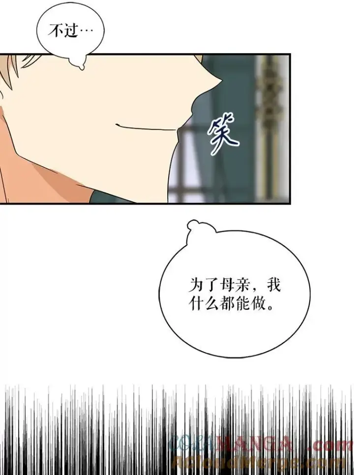 漫画《反派的继母》97.自证清白第22张图
