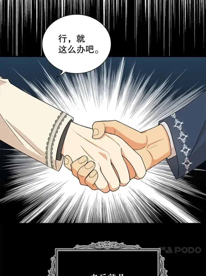 漫画《反派的继母》97.自证清白第23张图
