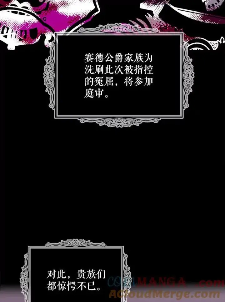 漫画《反派的继母》97.自证清白第25张图