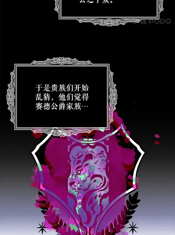 漫画《反派的继母》97.自证清白第27张图