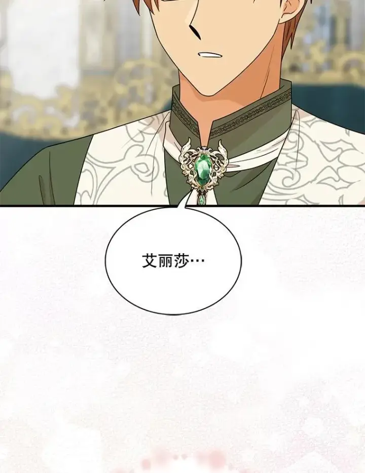 漫画《反派的继母》97.自证清白第3张图